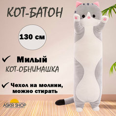 Мягкая игрушка "Кот-батон", серый, 130 см As Ki R Shop