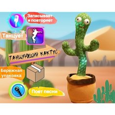 Интерактивная игрушка - танцующий кактус, поет песни, разговаривает Toys
