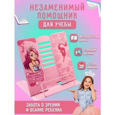Подставка для книг и учебников AXLER "Русалка" металлическая, для чтения, держатель для тетрадей, розовая