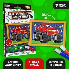 Набор для создания витражной картины "Яркая тачка" Школа талантов