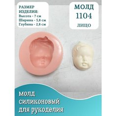 Молды для рукоделия 1104 кукольное лицо Hobby Page