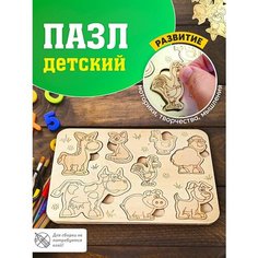 Развивающая игрушка из дерева. Рамка-вкладыш. Пазл-вкладыш Laser LUX