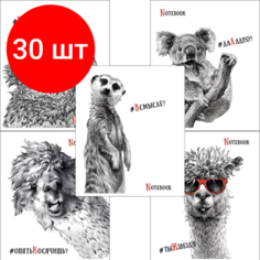 Комплект 30 шт, Тетрадь А5, 48 л, пзбм, скоба, клетка, Soft Touch, выборочный лак, "Черно-белые звери" (5 видов), 027941 Полотняно Заводская Бумажная Мануфактура