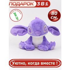 Мягкая игрушка-подушка Стич 80 см детям фиолетовый Cute Toys
