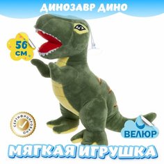 Мягкая игрушка Динозавр Дино для девочек и мальчиков / Велюровый Динозаврик для малышей KiDWoW зеленый 56см