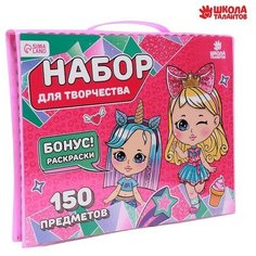 Набор для рисования «Крутые девчонки», 150 предметов Noname