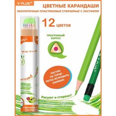 Стираемые карандаши цветные с ластиком 12 цветов пластиковые We-Tri Y Plus