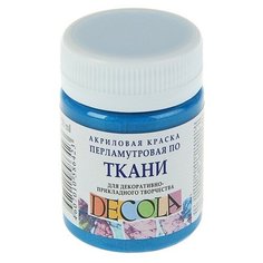 Краска по ткани, банка 50 мл, Decola, Pearl перламутровая Голубая (акриловая на водной основе)./В упаковке шт: 1 Невская палитра