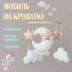 Детский мобиль на кроватку для новорожденных Луна Ручная работа 35 мелодий Fetro Toys