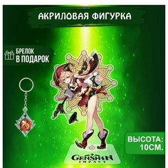Аниме фигурка акриловая Геншин импакт Genshin Impact Ян Фей Ok Real