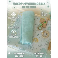 Набор муслиновых пеленок голубые слоны + голубой 2шт Нет бренда