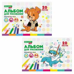 Альбом для рисования А4, 20л Brauberg KIDS "Песик" (100 г/кв. м, скрепка, обложка картон, 205х290мм) (106691), 8шт.