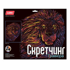 Скретчинг 30*40см Неоновые животные. Классика "Мудрый лев" Lori