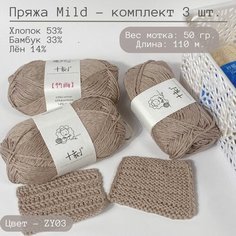 Пряжа хлопок Mild. Набор: Бетонный. ZY03. Semyanova Shop