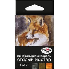 Акварель художественная Гамма "Старый Мастер" "Талисман" набор №2 (вивианит, ярозит, хлорит), 3цв*9мл, туба, картон. коробка Gamma
