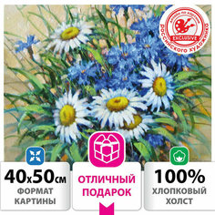 Картина по номерам 40х50 см, остров сокровищ "Ромашки", на подрамнике, акрил, кисти, 662913, 1 шт