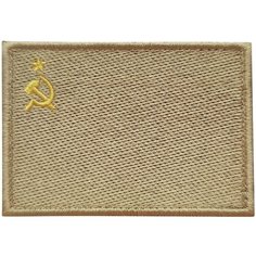 Нашивка (шеврон, патч) на липучке, Стежкофф, "Флаг СССР", пустынный, 8х5,5 см, 1 штука