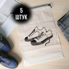 Мешок для обуви 5 штук Нет бренда