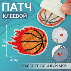 Патч клеевой на одежду, обувь, сумки "Баскетбольный мяч", 6 x 4 см, 5 шт. Арт Узор