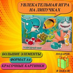 Настольная игра / Развивающая игра на липучках / развивающая обучающая Нет бренда