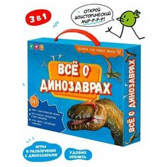 Обучающая игра "Всё о динозаврах", книга, игра-ходилка, атлас с наклейками