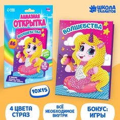 Алмазная мозаика на открытке «Волшебства» Нет бренда