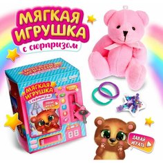 Мягкая игрушка с сюрпризом Milo toys "Медведь", 11 см