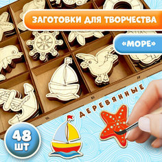 Подарочный набор для росписи Woodenking деревянных заготовок для творчества для девочки и мальчика "Море" 5см*5см