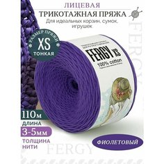 Трикотажная пряжа для вязания / Лицевая / 110м / XS 3-5мм / фиолетовый Fergy