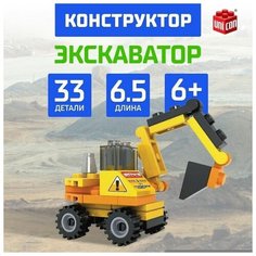 Конструктор Экскаватор, 33 детали Нет бренда