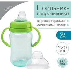 Поильник - непроливайка с силиконовым носиком, 270 мл, бирюзовый/салатовый Mum&Baby
