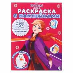 Раскраска с многоразовыми наклейками «Холодное сердце» Лев