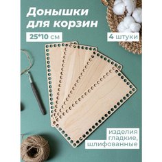 Деревянные донышки для вязания корзин Wood Do