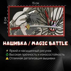 Нашивка, шеврон, патч Аниме Магическая Битва, Magic Battle, герои Юта и Рика, Yuta, Rika Нет бренда