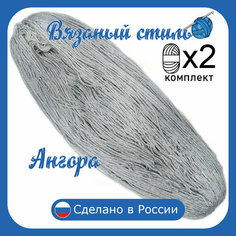 Нитки для ручного вязания 2шт.0,5кг1150м, пряжа двухниточная в пасмах для вязания крючком, спицами 250г из чистого акрила цвет: Ангора Золотое руно