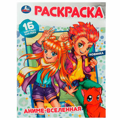 Раскраска 9785506074090 Аниме-вселенная. Раскраска 16 цветных наклеек /50/ Умка