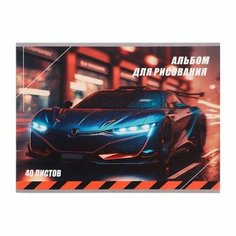 Альбом для рисования А4, 40 листов на скрепке "Авто", обложка мелованный картон, 100 г/м2 Нет бренда