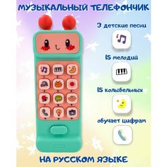 Музыкальный телефон "Робот" светящийся/ Телефончик бирюзовый Нет бренда