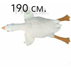 Мягкая плюшевая игрушка подушка Гусь 190 см. Мягкий большой Гусь лежачий белый. Jmdy