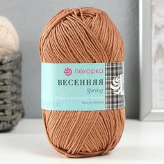 Пряжа "Весенняя" 100% мерсеризованный хлопок 250м/100гр (703-Корица) Пехорка