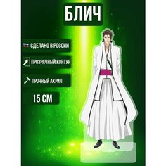 Аниме фигурка акриловая Блич Bleach Соске Айдзэн Ok Real