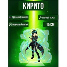 Аниме фигурка акриловая Мастер Меча Sword Art Online Кирито Ok Real
