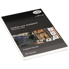 Альбом для акварели А5, 20л Гамма "Старый Мастер" (300 г/кв. м, среднее зерно, 100% хлопок) (215530AGRC), 5шт. Gamma