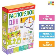 Игровой и обучающий набор Распорядок дня, пазлы, книга, часы Made in China