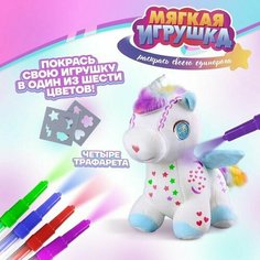 Мягкая игрушка Единорог, с фломастерами и трафаретами Китай