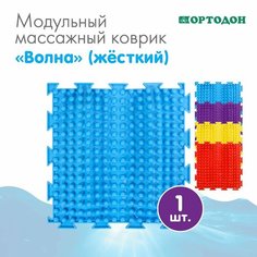 Модульный массажный коврик «Волна», жесткий, цвет микс Россия