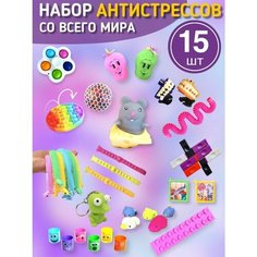 Игрушки Антистресс GN Toys