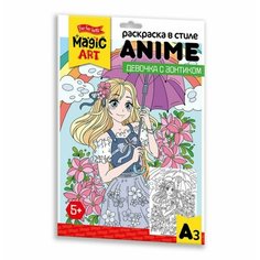 Раскраска в стиле ANIME "Девочка с зонтиком" (формат А3) в к 32x21,5x0,2 см Десятое королевство