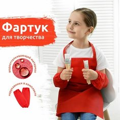Детский фартук и нарукавники MEGA TOYS школьный набор для детей, форма для школы рисования, труда и творчества для мальчика и девочки Мега Тойс