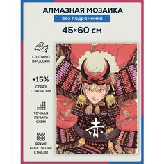 Алмазная мозаика Аниме 45х60/ Набор для творчества алмазная вышивка / Картина без подрамника полная выкладка квадратными стразами/ Самурай картина Даймонд Канвас